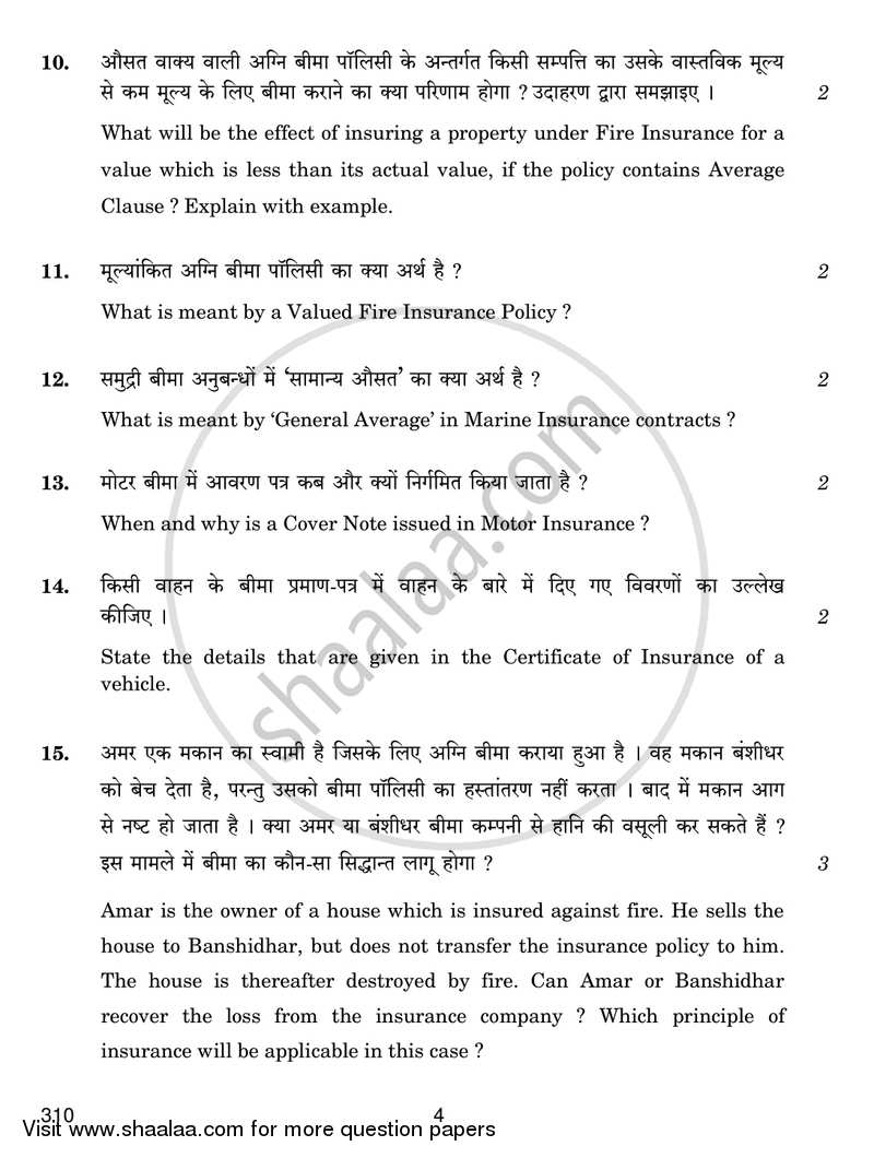 Insurance 2017-2018 Class 12 - CBSE (Central Board of Secondary Education) question paper with PDF download