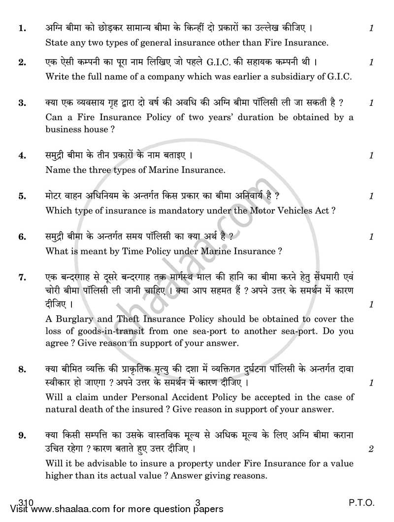 Insurance 2017-2018 Class 12 - CBSE (Central Board of Secondary Education) question paper with PDF download