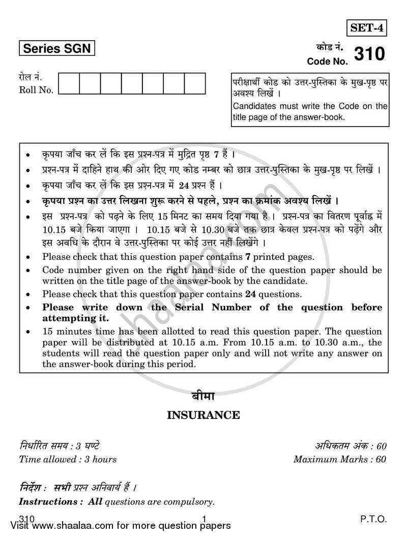 Insurance 2017-2018 Class 12 - CBSE (Central Board of Secondary Education) question paper with PDF download