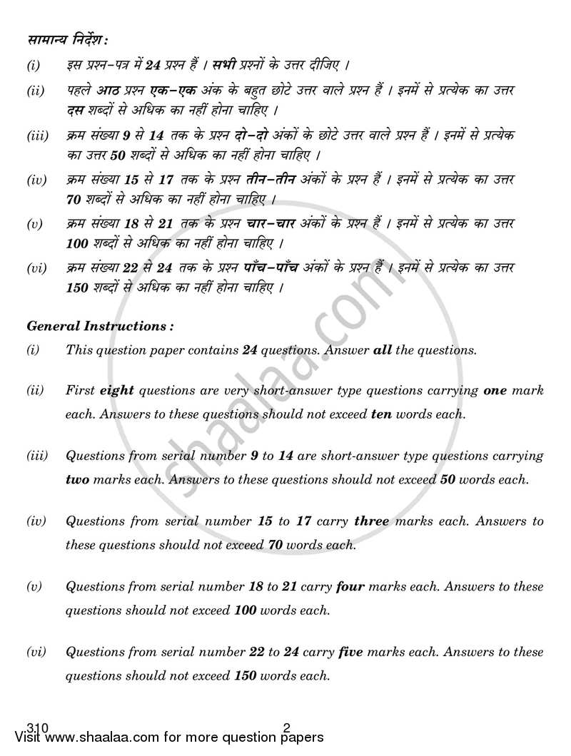 Insurance 2017-2018 Class 12 - CBSE (Central Board of Secondary Education) question paper with PDF download