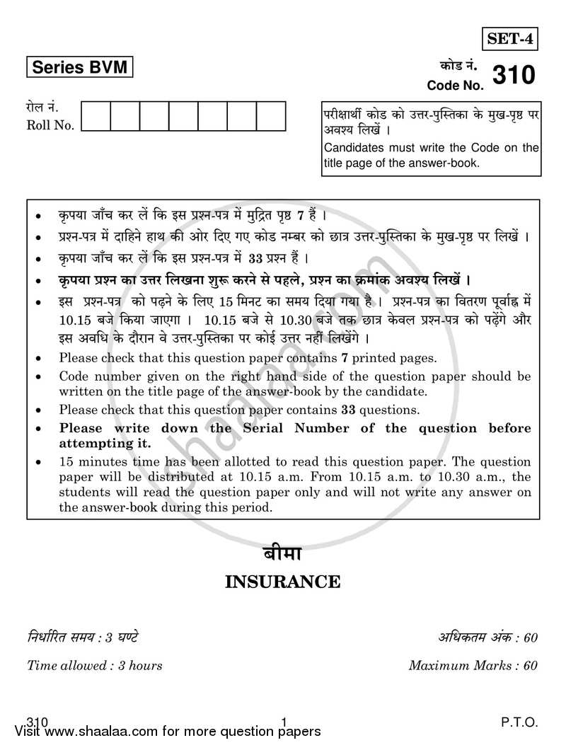 Insurance 2018-2019 Class 12 - CBSE (Central Board of Secondary Education) question paper with PDF download