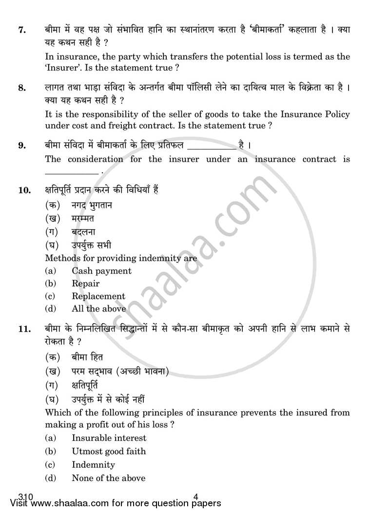 Insurance 2018-2019 Class 12 - CBSE (Central Board of Secondary Education) question paper with PDF download
