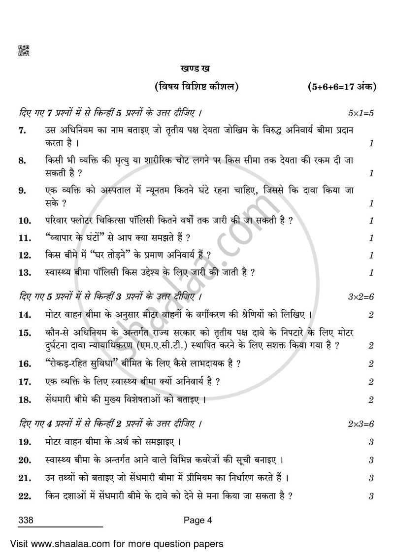 Insurance 2021-2022 Class 12 - CBSE (Central Board of Secondary Education) question paper with PDF download