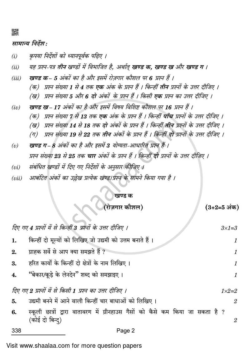 Insurance 2021-2022 Class 12 - CBSE (Central Board of Secondary Education) question paper with PDF download