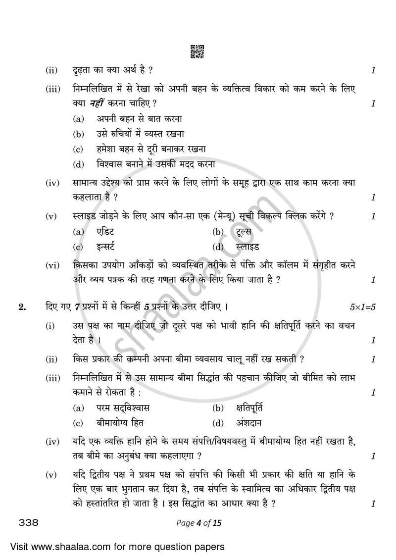 Insurance 2022-2023 Class 12 - CBSE (Central Board of Secondary Education) question paper with PDF download