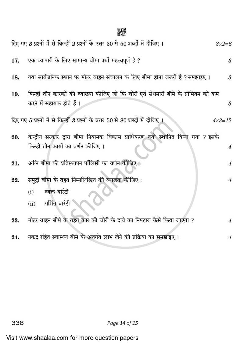 Insurance 2022-2023 Class 12 - CBSE (Central Board of Secondary Education) question paper with PDF download