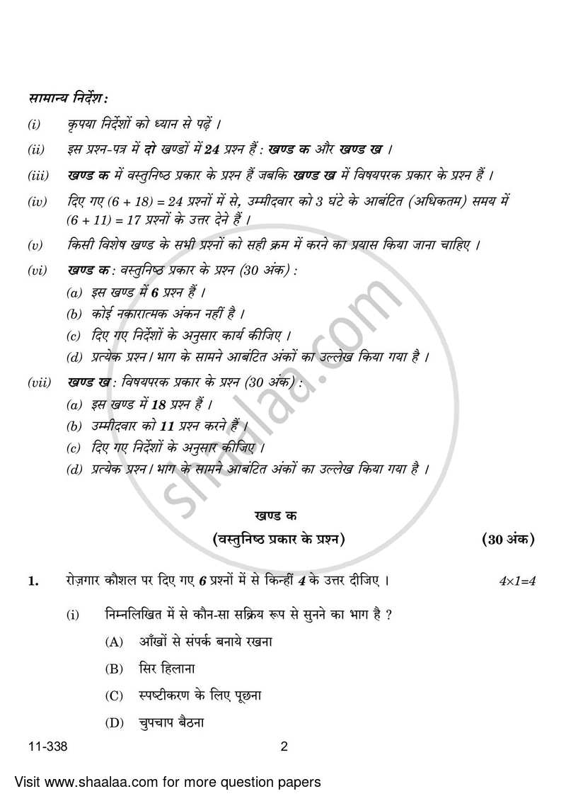 Insurance 2023-2024 Class 12 - CBSE (Central Board of Secondary Education) question paper with PDF download