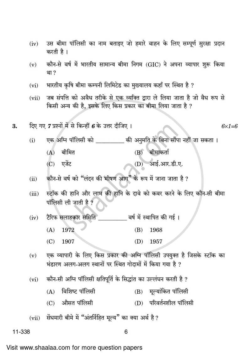 Insurance 2023-2024 Class 12 - CBSE (Central Board of Secondary Education) question paper with PDF download