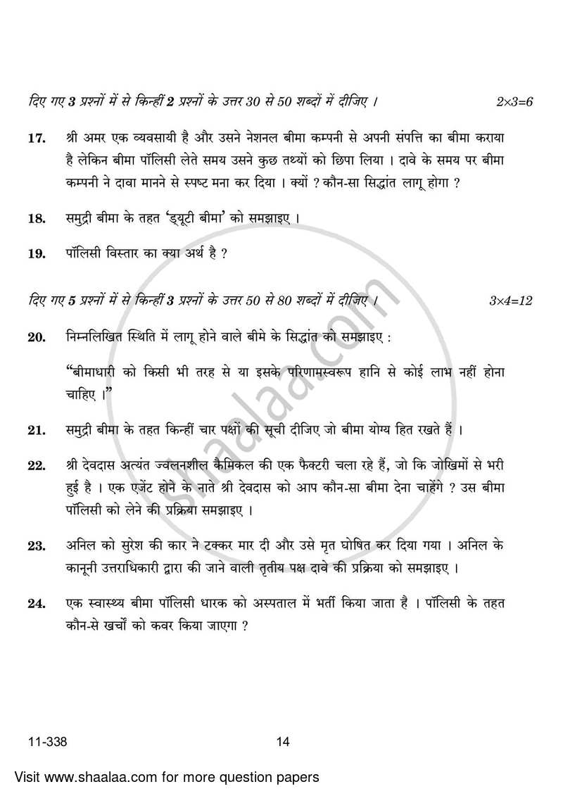Insurance 2023-2024 Class 12 - CBSE (Central Board of Secondary Education) question paper with PDF download