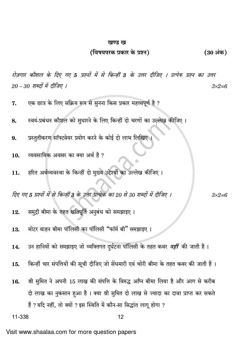 Insurance 2023-2024 Class 12 - CBSE (Central Board of Secondary Education) question paper with PDF download