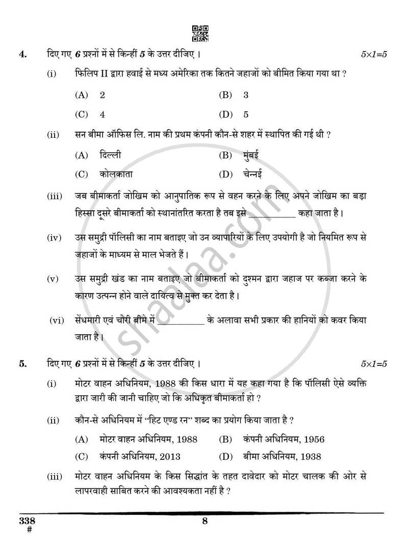Insurance 2024-2025 Class 12 - CBSE (Central Board of Secondary Education) question paper with PDF download