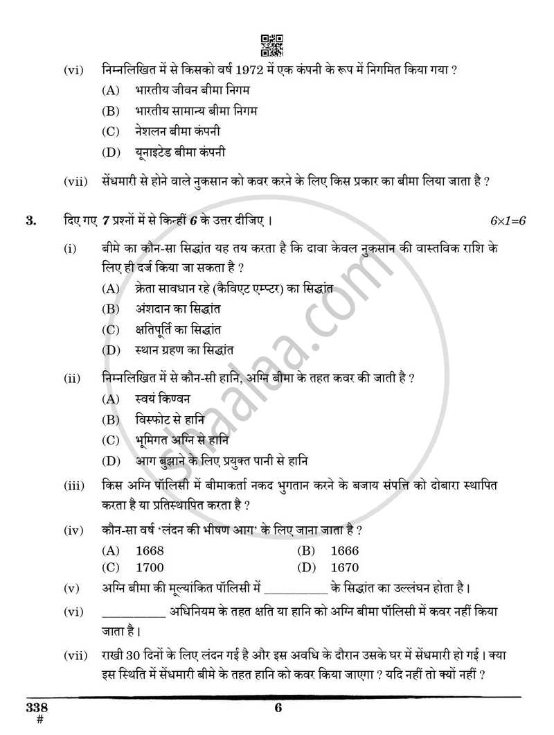 Insurance 2024-2025 Class 12 - CBSE (Central Board of Secondary Education) question paper with PDF download