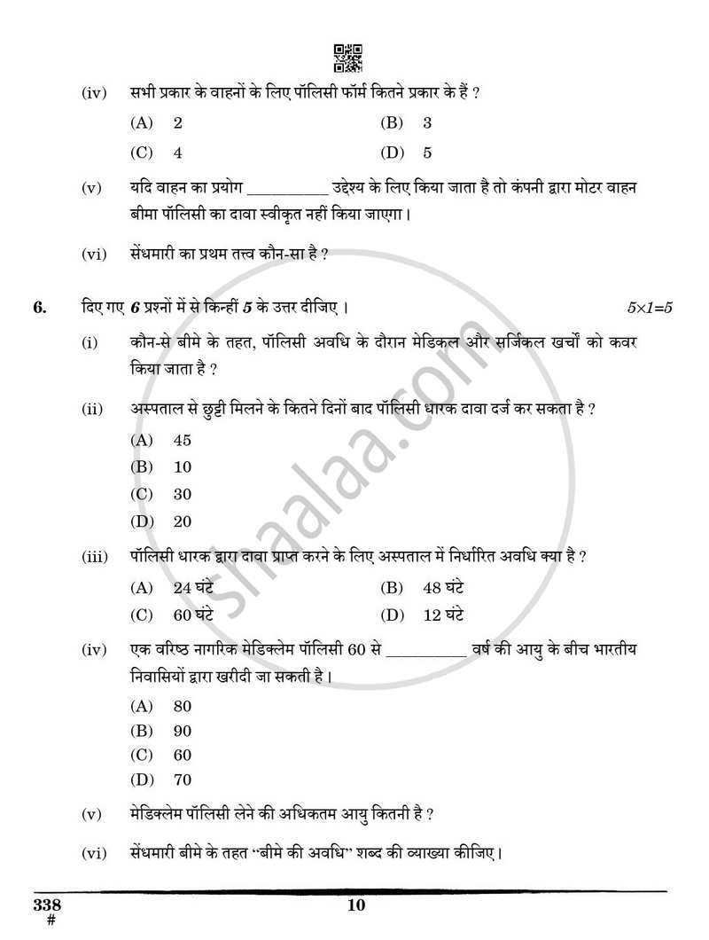 Insurance 2024-2025 Class 12 - CBSE (Central Board of Secondary Education) question paper with PDF download