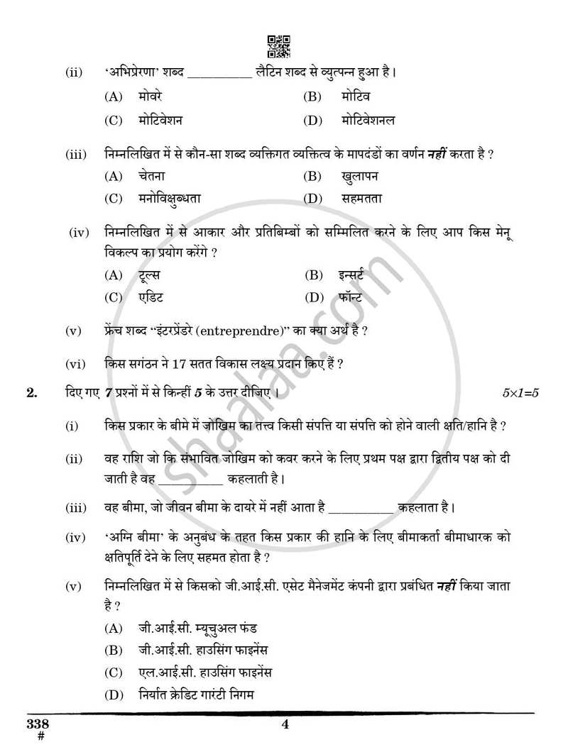 Insurance 2024-2025 Class 12 - CBSE (Central Board of Secondary Education) question paper with PDF download