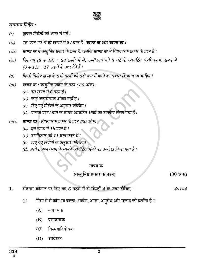 Insurance 2024-2025 Class 12 - CBSE (Central Board of Secondary Education) question paper with PDF download