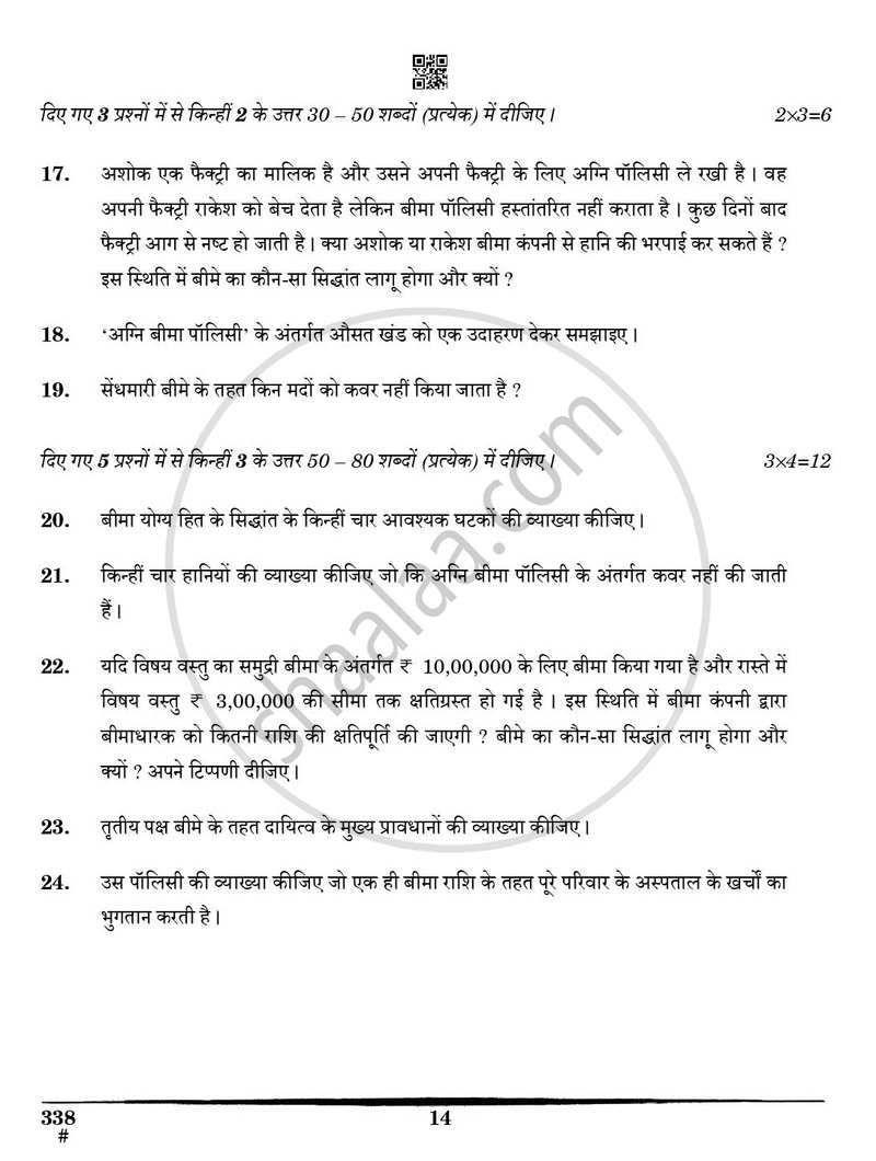 Insurance 2024-2025 Class 12 - CBSE (Central Board of Secondary Education) question paper with PDF download