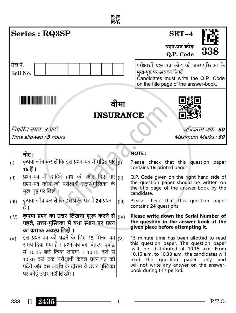 Insurance 2025-2026 Class 12 - CBSE (Central Board of Secondary Education) question paper with PDF download