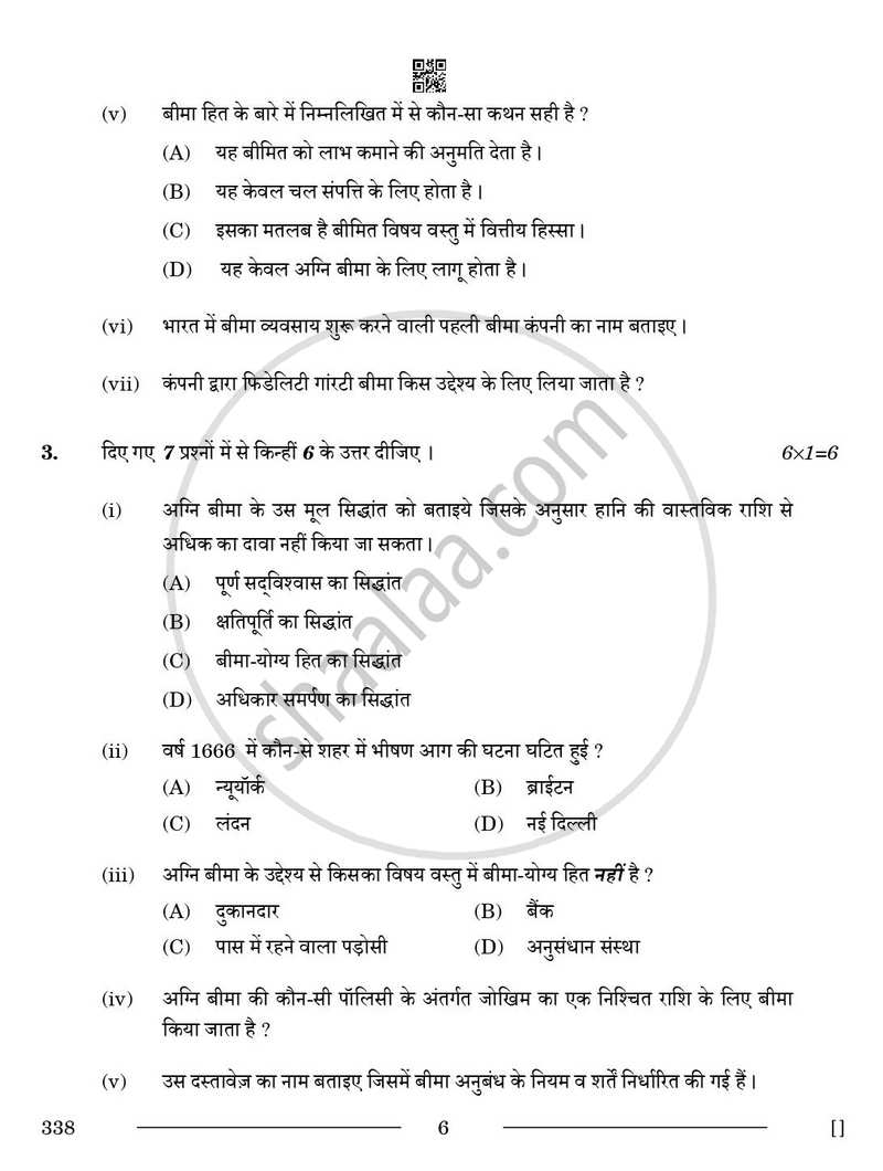Insurance 2025-2026 Class 12 - CBSE (Central Board of Secondary Education) question paper with PDF download