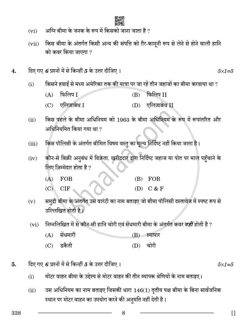Insurance 2025-2026 Class 12 - CBSE (Central Board of Secondary Education) question paper with PDF download