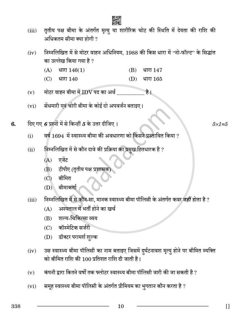 Insurance 2025-2026 Class 12 - CBSE (Central Board of Secondary Education) question paper with PDF download