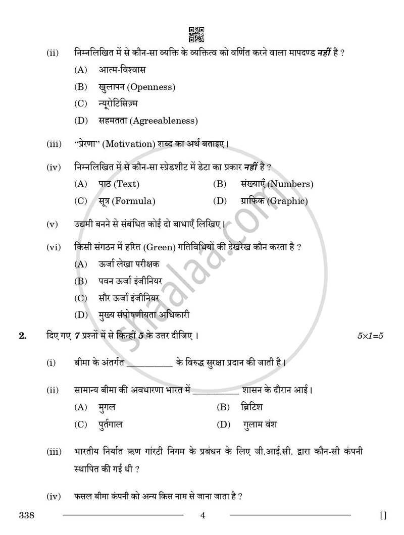 Insurance 2025-2026 Class 12 - CBSE (Central Board of Secondary Education) question paper with PDF download