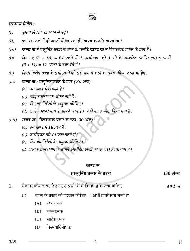 Insurance 2025-2026 Class 12 - CBSE (Central Board of Secondary Education) question paper with PDF download