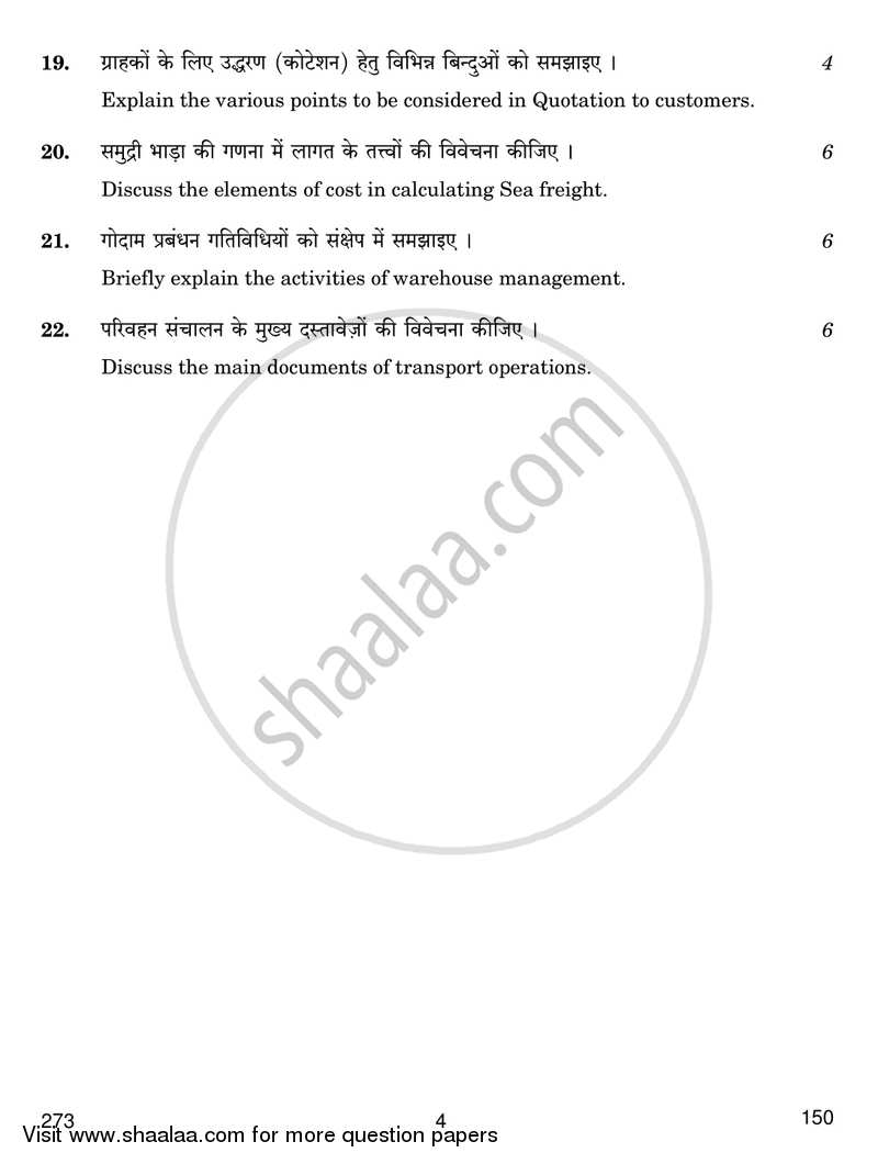 Integrated Transport Operations 2016-2017 Class 12 - CBSE (Central Board of Secondary Education) question paper with PDF download