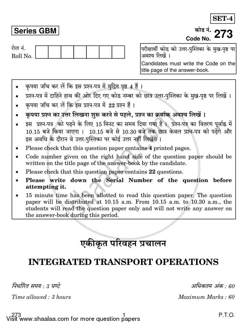 Integrated Transport Operations 2016-2017 Class 12 - CBSE (Central Board of Secondary Education) question paper with PDF download