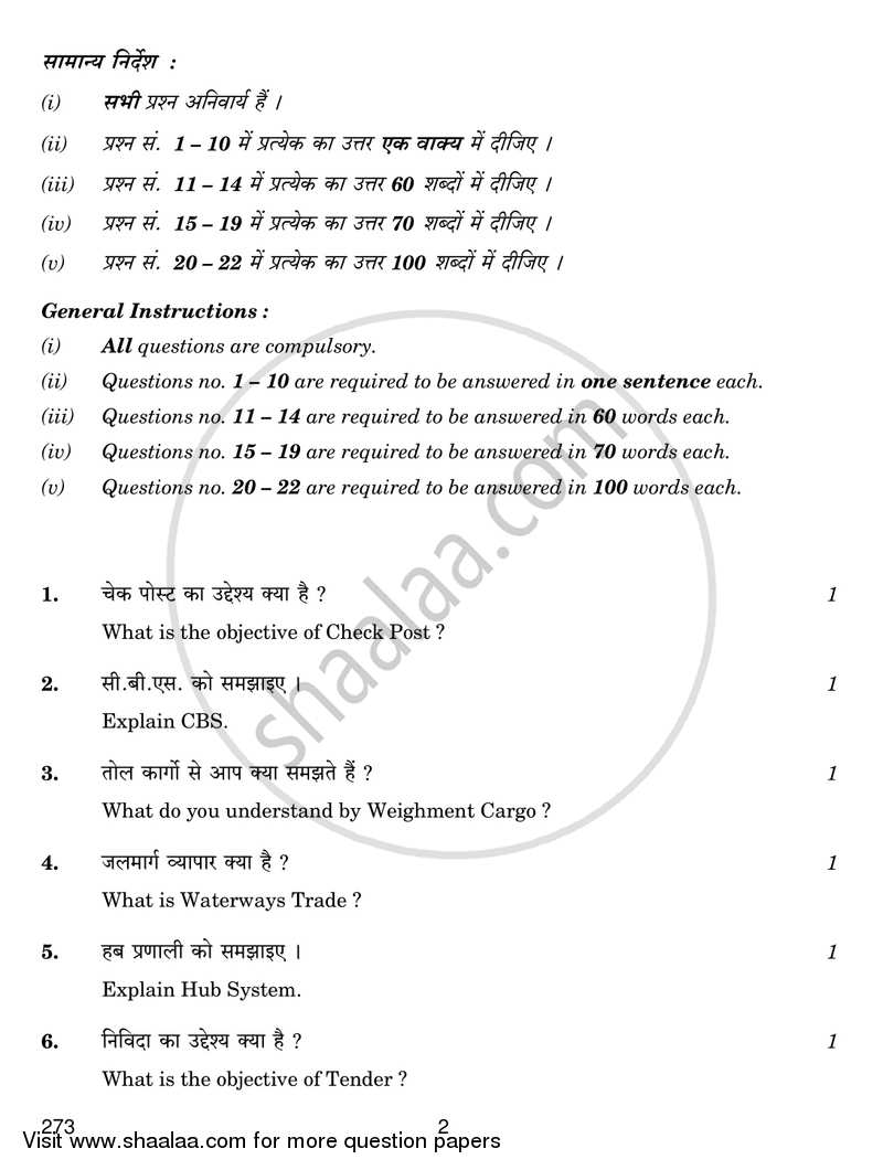 Integrated Transport Operations 2016-2017 Class 12 - CBSE (Central Board of Secondary Education) question paper with PDF download