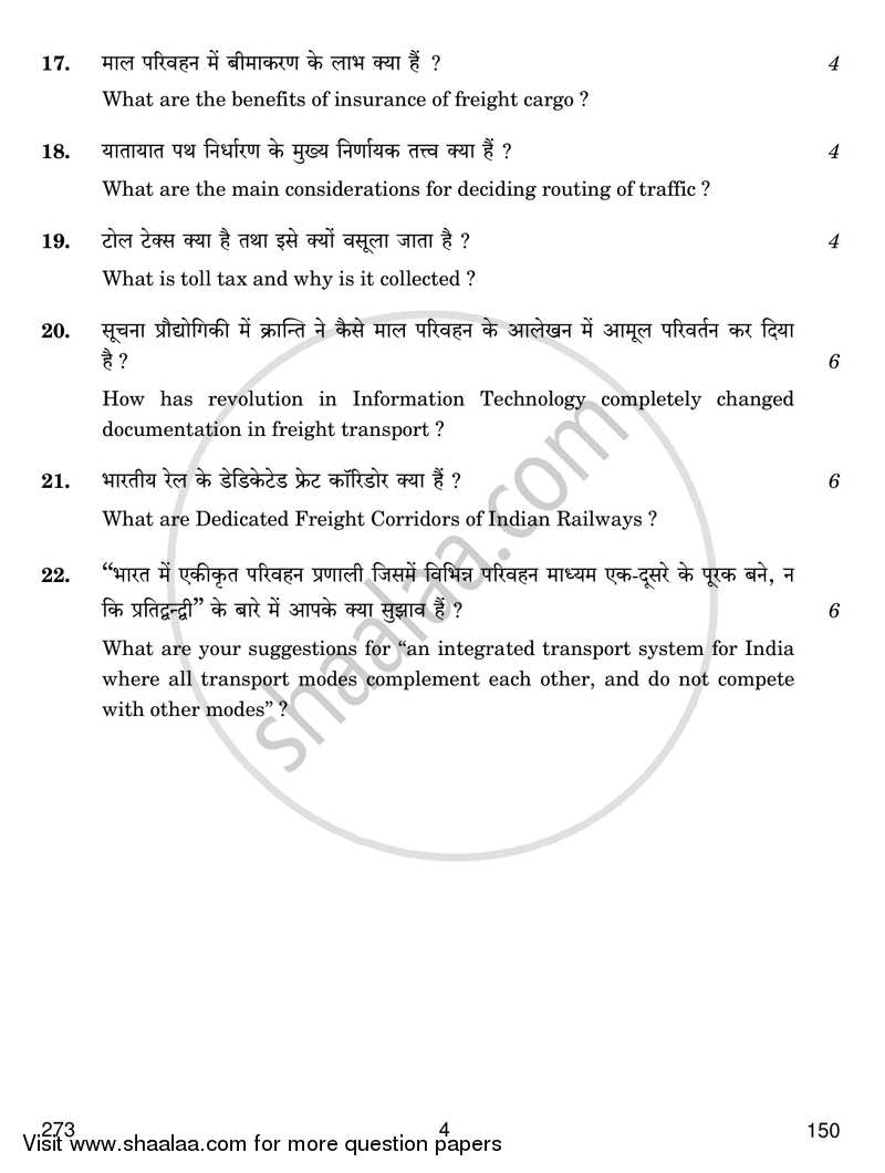 Integrated Transport Operations 2017-2018 Class 12 - CBSE (Central Board of Secondary Education) question paper with PDF download