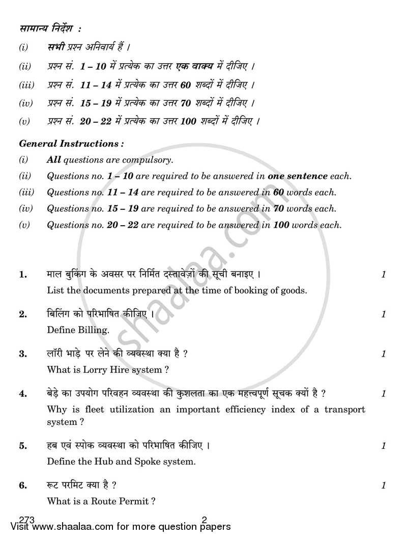 Integrated Transport Operations 2017-2018 Class 12 - CBSE (Central Board of Secondary Education) question paper with PDF download
