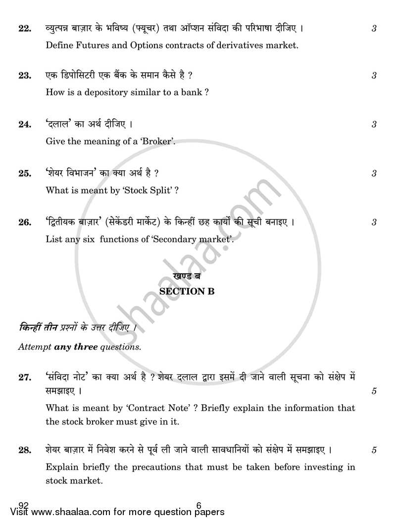 Introduction to Financial Markets 2018-2019 Class 10 - CBSE (Central Board of Secondary Education) question paper with PDF download