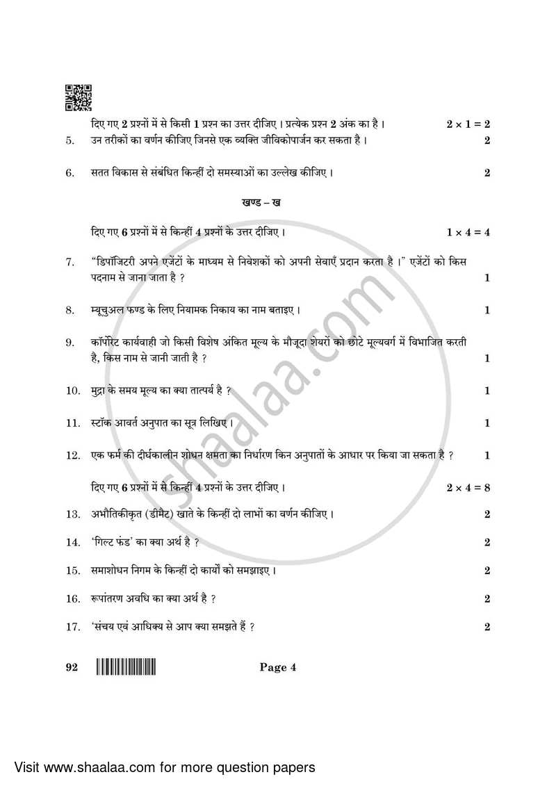 Introduction to Financial Markets 2021-2022 Class 10 - CBSE (Central Board of Secondary Education) question paper with PDF download