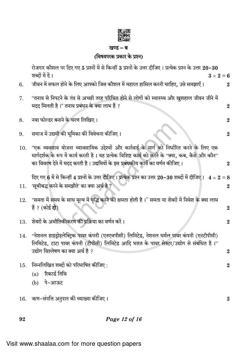 Introduction to Financial Markets 2022-2023 Class 10 - CBSE (Central Board of Secondary Education) question paper with PDF download