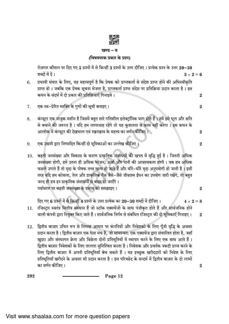 Introduction to Financial Markets 2023-2024 Class 10 - CBSE (Central Board of Secondary Education) question paper with PDF download