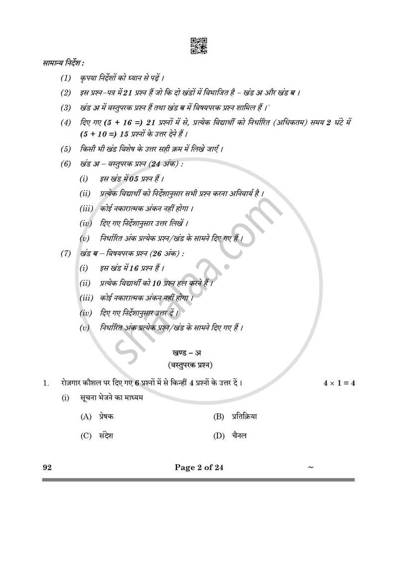 Introduction to Financial Markets 2024-2025 Class 10 - CBSE (Central Board of Secondary Education) question paper with PDF download