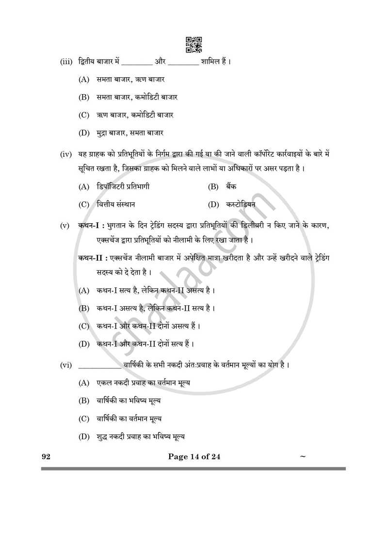Introduction to Financial Markets 2024-2025 Class 10 - CBSE (Central Board of Secondary Education) question paper with PDF download