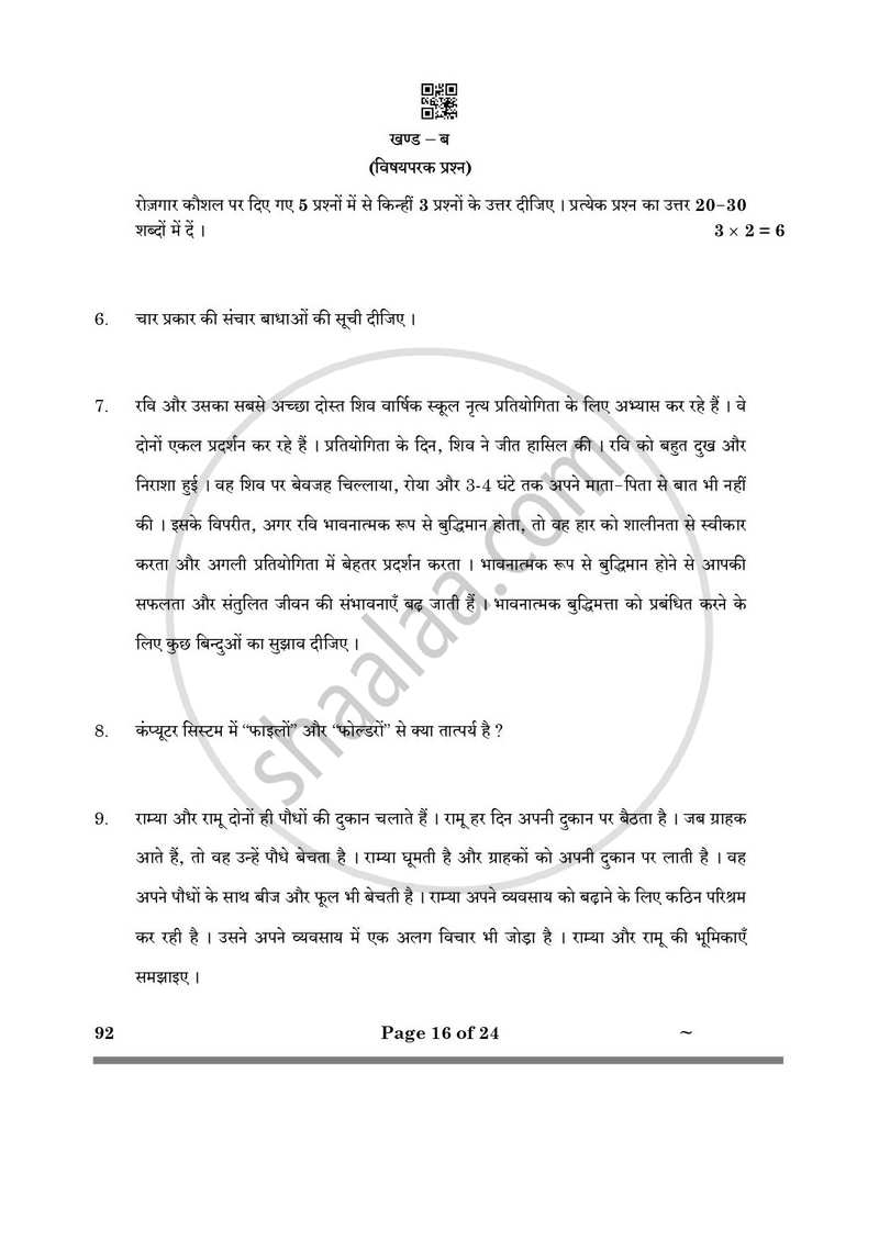 Introduction to Financial Markets 2024-2025 Class 10 - CBSE (Central Board of Secondary Education) question paper with PDF download
