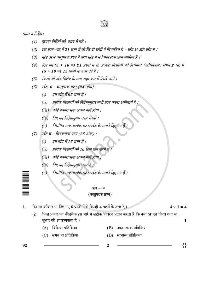 Introduction to Financial Markets 2025-2026 Class 10 - CBSE (Central Board of Secondary Education) question paper with PDF download