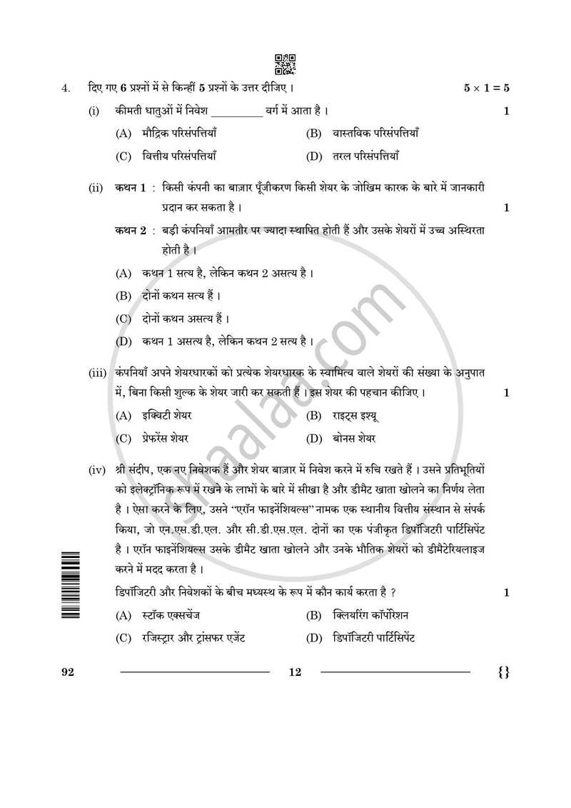 Introduction to Financial Markets 2025-2026 Class 10 - CBSE (Central Board of Secondary Education) question paper with PDF download