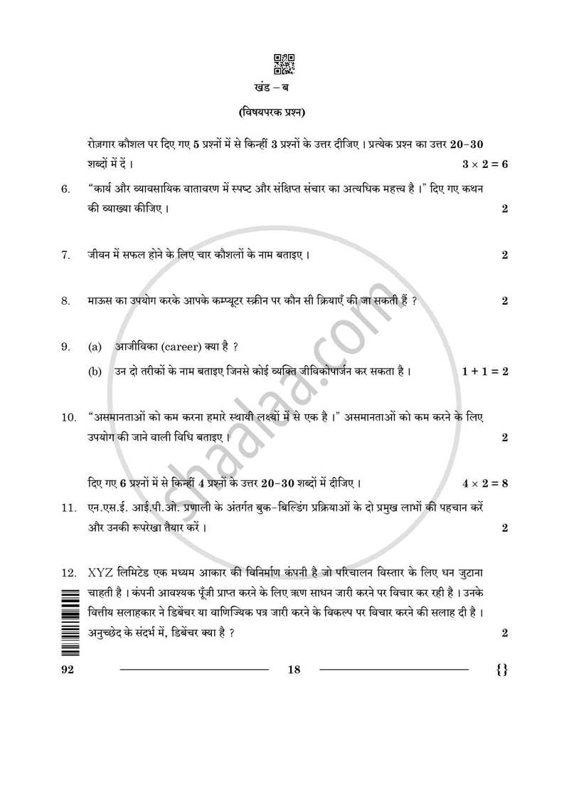 Introduction to Financial Markets 2025-2026 Class 10 - CBSE (Central Board of Secondary Education) question paper with PDF download
