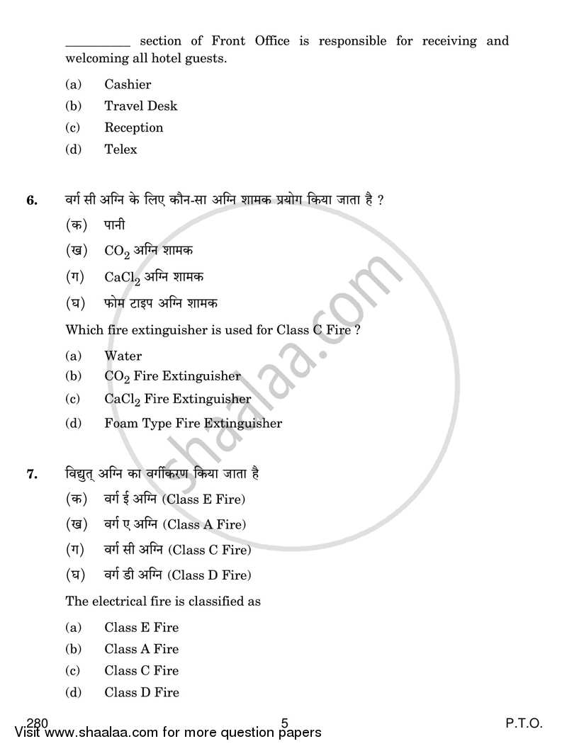 Introduction to Hospitality Management 2016-2017 Class 12 - CBSE (Central Board of Secondary Education) question paper with PDF download