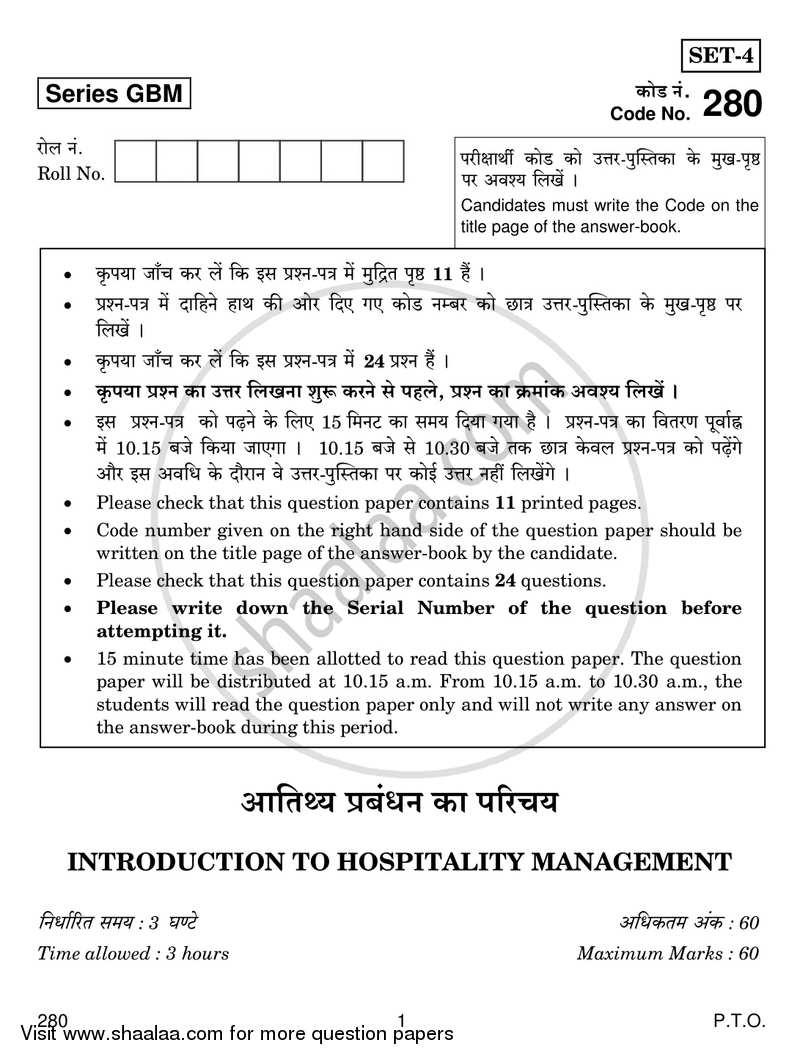 Introduction to Hospitality Management 2016-2017 Class 12 - CBSE (Central Board of Secondary Education) question paper with PDF download