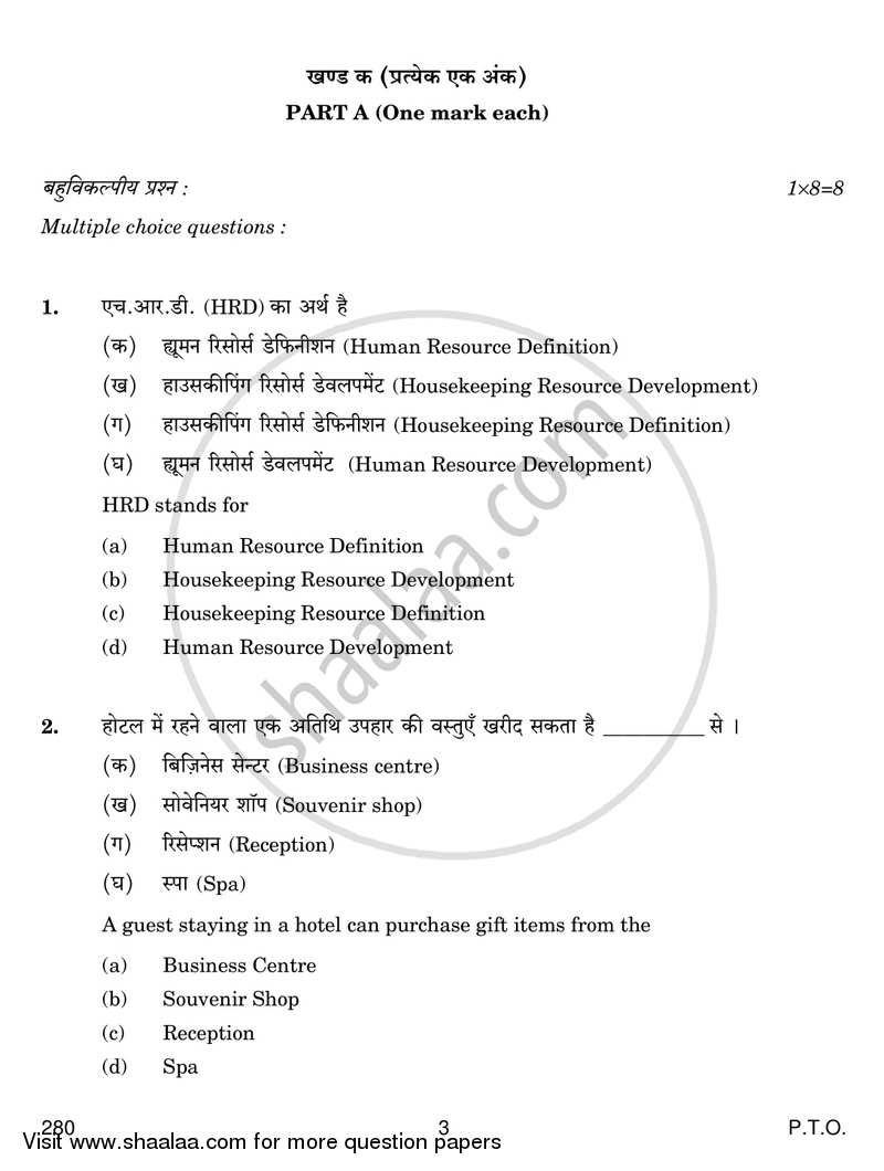 Introduction to Hospitality Management 2016-2017 Class 12 - CBSE (Central Board of Secondary Education) question paper with PDF download