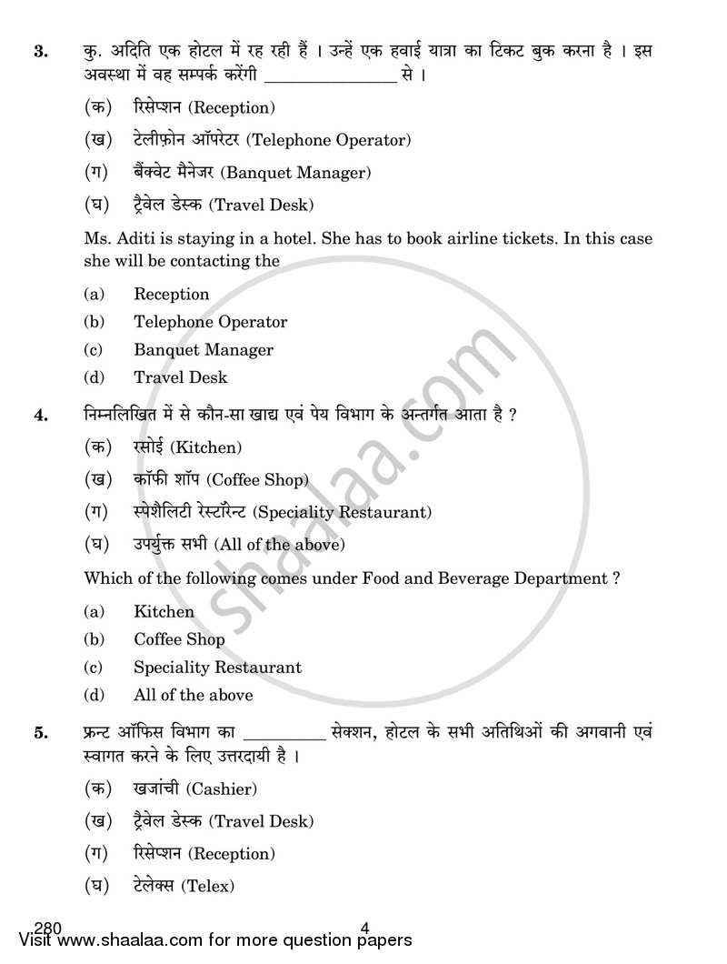 Introduction to Hospitality Management 2016-2017 Class 12 - CBSE (Central Board of Secondary Education) question paper with PDF download