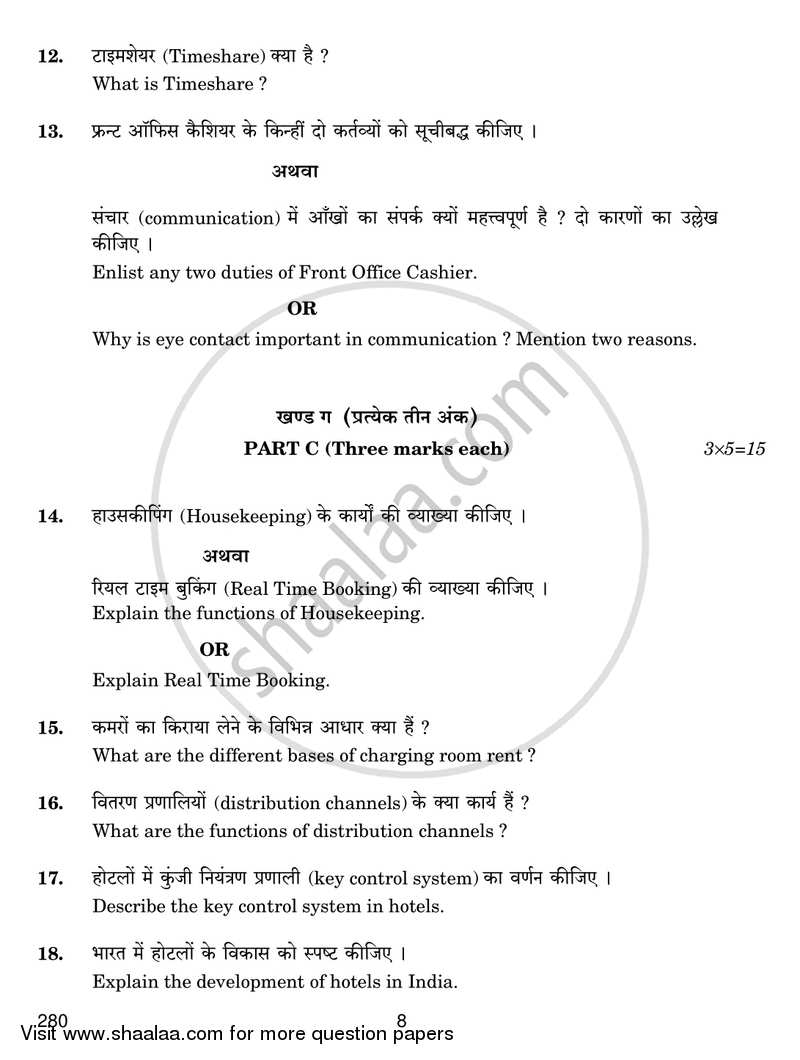 Introduction to Hospitality Management 2017-2018 Class 12 - CBSE (Central Board of Secondary Education) question paper with PDF download