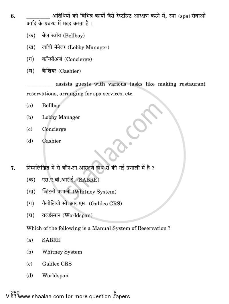 Introduction to Hospitality Management 2017-2018 Class 12 - CBSE (Central Board of Secondary Education) question paper with PDF download