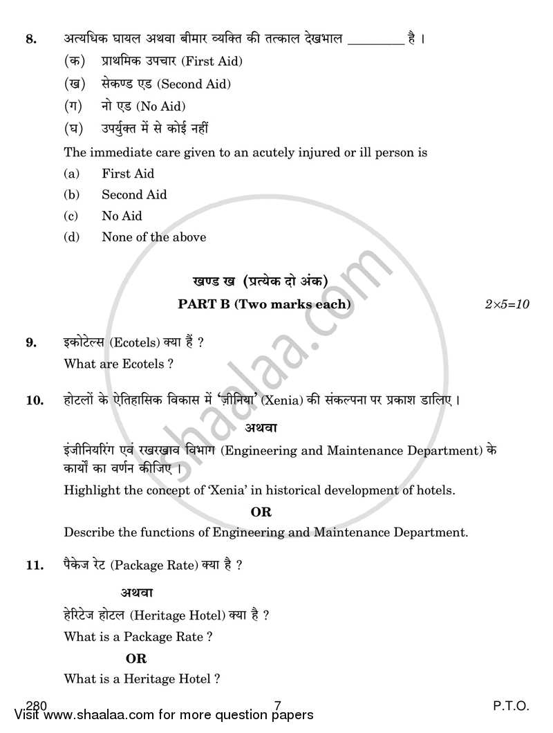 Introduction to Hospitality Management 2017-2018 Class 12 - CBSE (Central Board of Secondary Education) question paper with PDF download