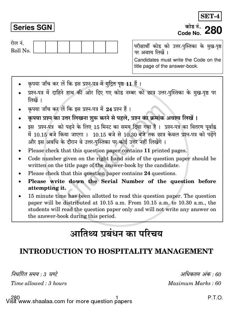 Introduction to Hospitality Management 2017-2018 Class 12 - CBSE (Central Board of Secondary Education) question paper with PDF download