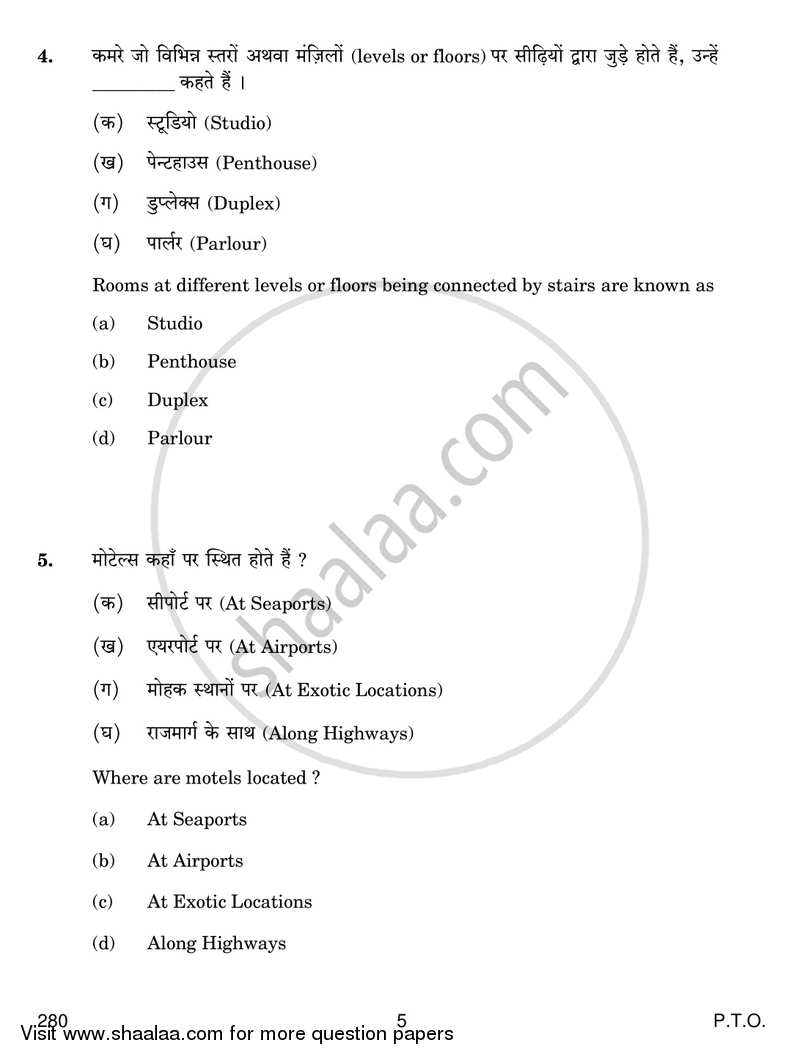 Introduction to Hospitality Management 2017-2018 Class 12 - CBSE (Central Board of Secondary Education) question paper with PDF download